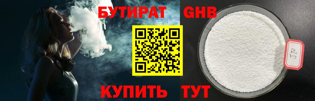 БУТИРАТ 1.4BDO Карабулак