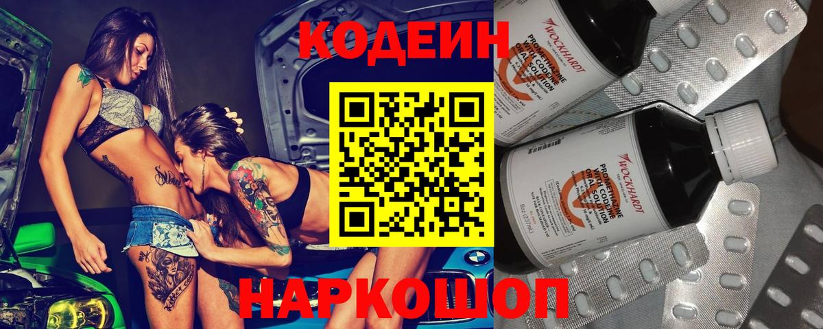 Codein напиток Lean (лин) Карабулак