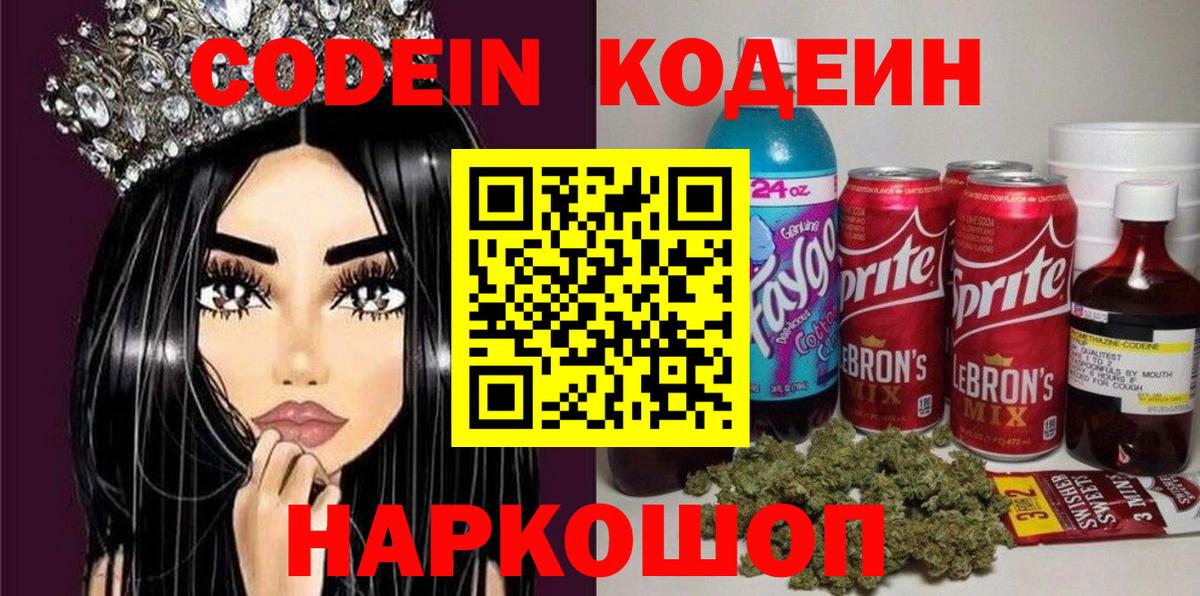 Карабулак  Codein напиток Lean (лин)  Вход с VPN 