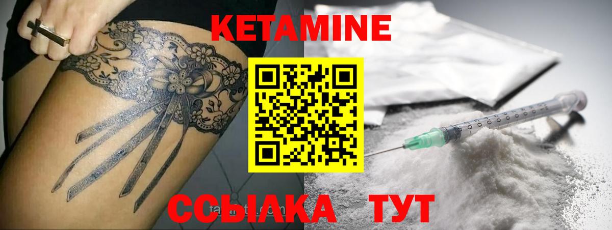 КЕТАМИН ketamine Карабулак